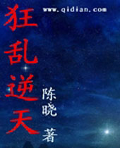 狂乱逆天封面
