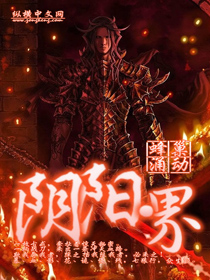 阴阳界封面