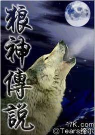 狼神传说封面