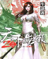 天下无赖封面