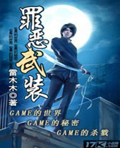 罪恶武装封面