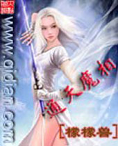 通天魔相封面