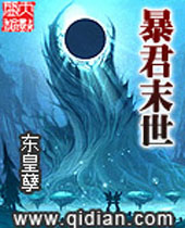 暴君末世封面