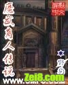 魔武商人传说封面