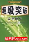 超级突破封面
