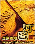 河图封面