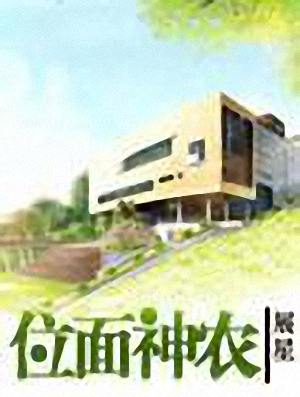 位面神农封面