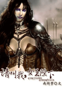 请叫我,女王陛下