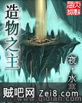 造物之主封面