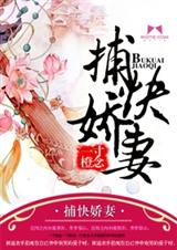捕快娇妻封面