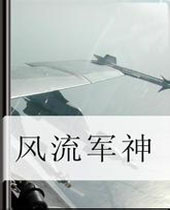 风流军神封面