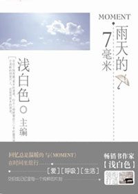 MOMENT·雨天的7毫米封面
