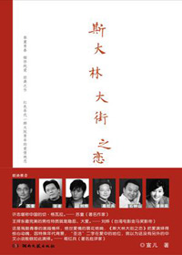 影帝刘烨盛赞纯爱经典:斯大林大街之恋封面