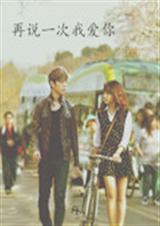 再说一句我爱你封面