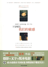 ��Ҫ��Ц���ǵ����з���