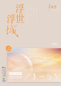 走入婚姻的围城:浮世浮城封面