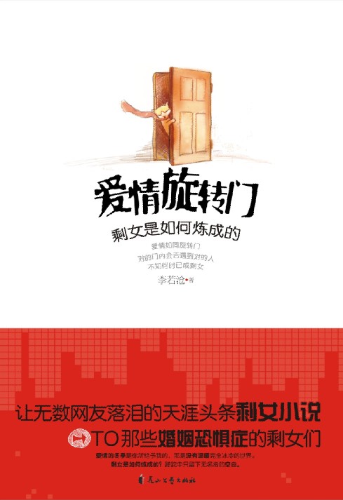 爱情旋转门封面