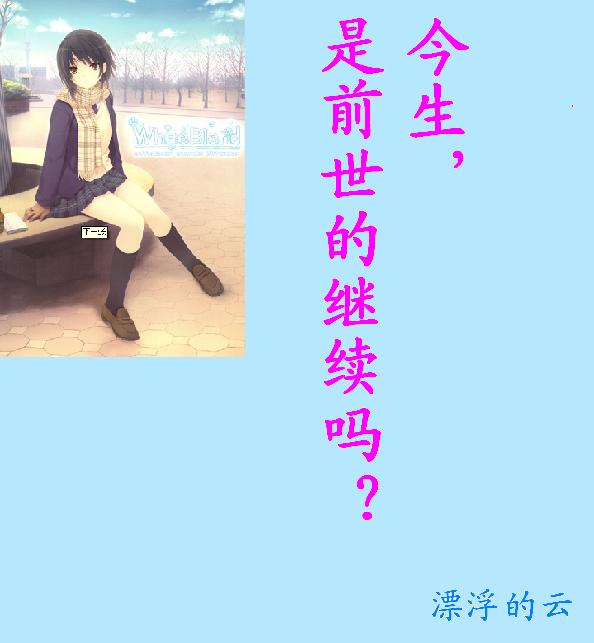 今生,是前世的继续吗?封面