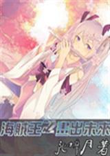 海贼王之画出未来封面