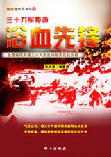 ��ʮ�ž���ս����:ԡѪ�ȷ�