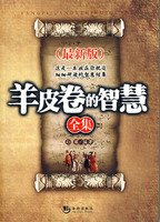 羊皮卷智慧全集封面