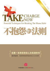 不抱怨的法则封面