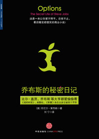 乔布斯的秘密日记封面
