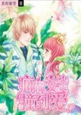 ���Ů��ײ����