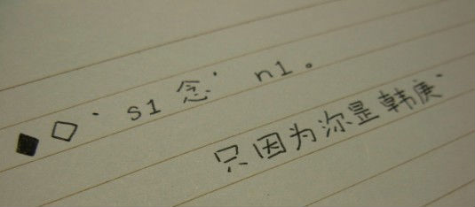 旧日好时光 庚澈封面