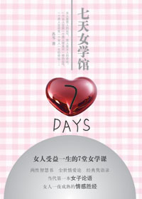 七天女学馆封面