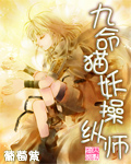 九命猫妖操纵师 全封面