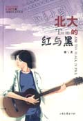 北大红与黑封面