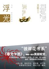 春光乍泄 :浮光封面