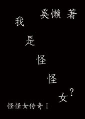 ���ǹֹ�Ů��--�ֹ�Ů�����