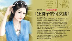 狂狮的俏女佣封面