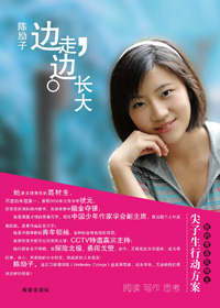 边走边长大封面