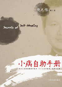 小病自助手册封面