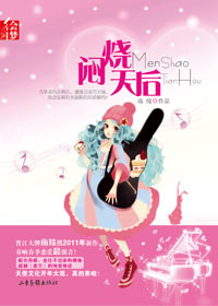 未婚夫情夫和奸夫:闷烧天后封面