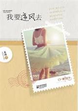 我要逆风去封面