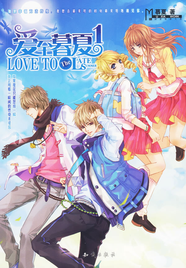 爱至暮夏1+2 全封面