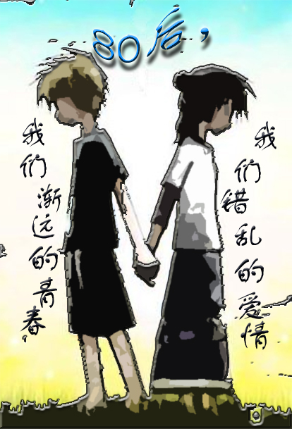 80��,���ǽ�Զ���ഺ,���Ǵ��ҵİ���