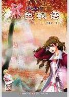 ��ɫ�������