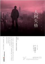 人间失格 太宰治 作品封面