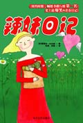 辣妹日记封面