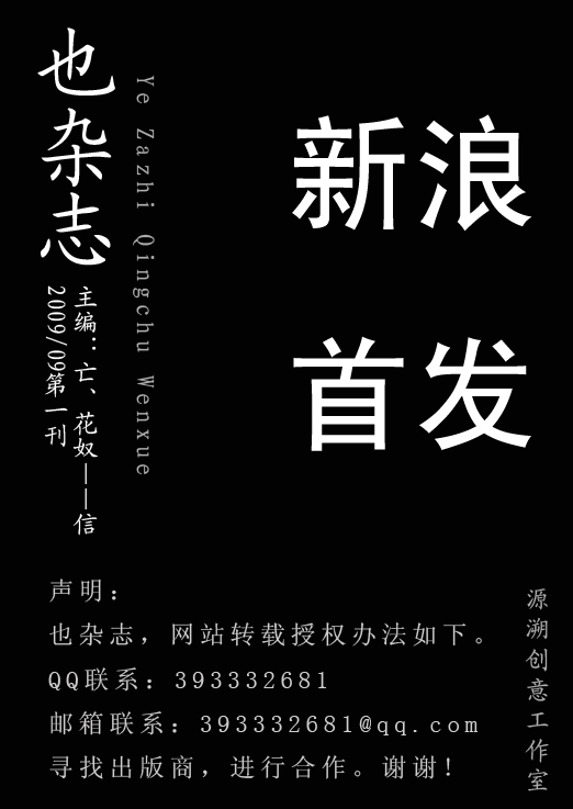 也杂志9月第一刊封面