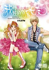 �ҵ�ͬ��Ů��