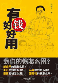 ��Ǯ֮��:��Ǯ�ú���