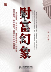 财富幻象封面