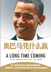 奥巴马凭什么赢封面