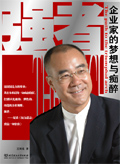 企业家的梦想与痴醉:强者封面